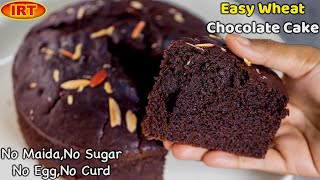 ஈசியா கேக் செய்யனுமா, வீட்டிலுள்ள பொருளை வைத்து இப்படி செய்யுங்க | Eggless Wheat Chocolate Cake