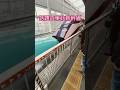 【東北新幹線】連結シーンin福島駅 #新幹線 #東北新幹線 #shorts
