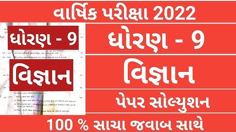 Std 9 vigyan paper annual exam 2022 | Dhoran 10 Science Full paper Solution 2022 | varshik pariksha