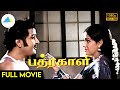  1976  bhadrakali tamil full movie  sivakumar  rani chandra  full