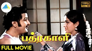 பத்ரகாளி (1976) | Bhadrakali Tamil Full Movie | Sivakumar | Rani Chandra | Full (HD)
