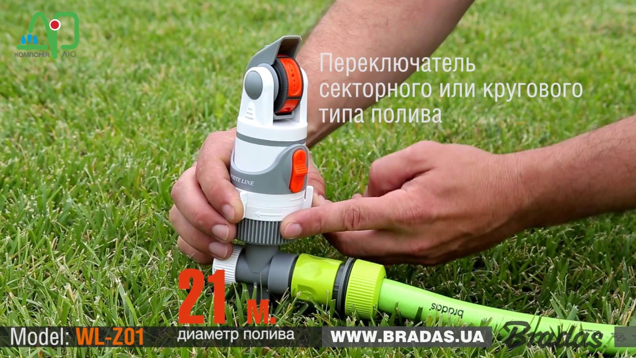 Ороситель качающийся 18 форсунок