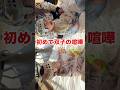 怒り過ぎて可愛いwww #shorts