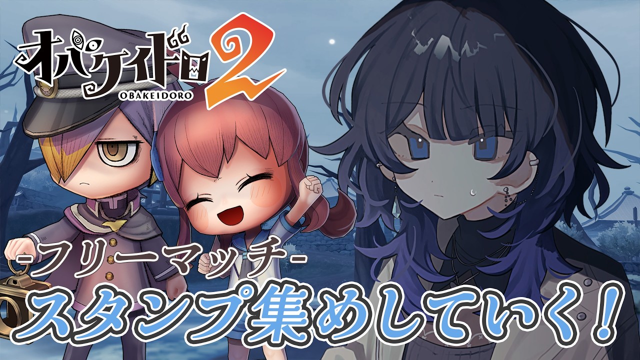 【#オバケイドロ2 / #ぶいきゃす】ソロでスタンプ集め#PR