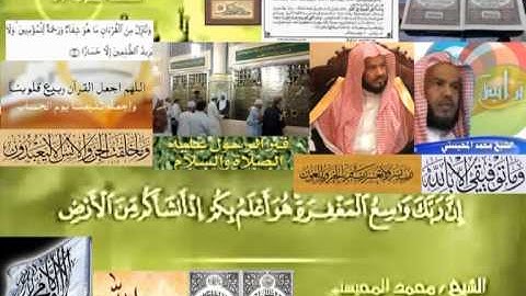 تجويد حزين رائع لفضيلة ألشيخ محمد ألمحيسني من سورة ألنجم ــ٥٣