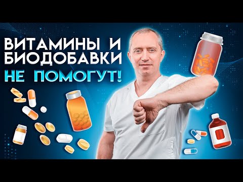 Витамины и биодобавки не помогут повысить иммунитет!