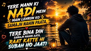 Tere mann ki nadi mein main lehron ko samajh nahin#bengalisongs #bollywoodcoversongs #bolleywoodsong