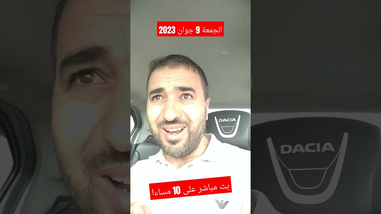 بث مباشر اليوم الجمعة على 10 مساءا