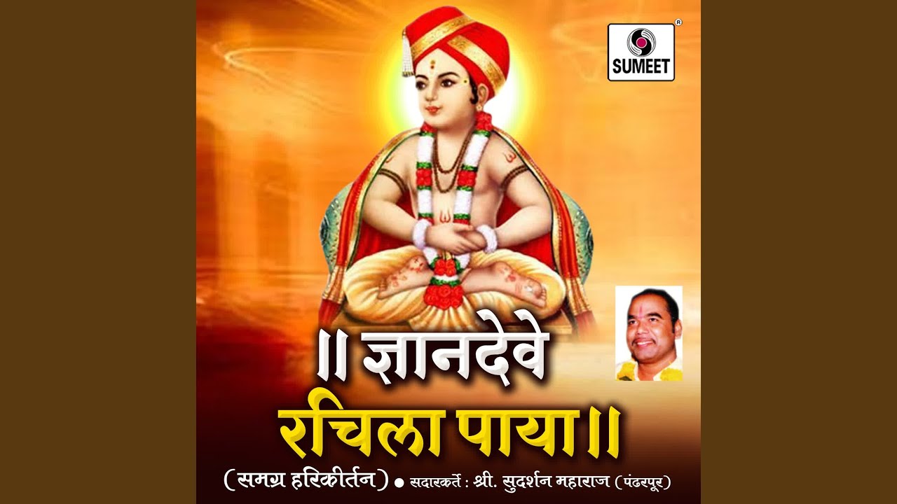 Dnyandeve Rachila Paya