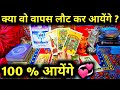 🌈 ** Kya Wo Wapas Laut Kr Ayenge 🥰 ** 100 % Ayenge 💑 Timeless Hindi Tarot Reading 🌸🌼