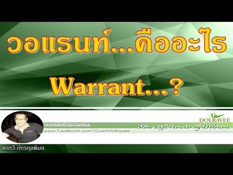 วีดีโอ: ค่าสต็อคเอาท์คืออะไร?