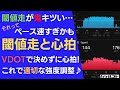 閾値走が鬼キツい…それってペース速すぎかも「閾値走と心拍」VDOTで決めずに心拍！これで適切な強度調整♪