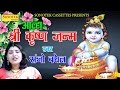 आल्हा श्री कृष्ण जन्म || Sanjo Baghel || Most Populer Musical Krishan Story