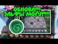 Обзор обновлённых Духов природы в Magic Chess Mobile Legends Bang Bang