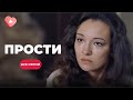 Сериал о ЖИЗНИ Предал но хочет вернуться Простит ли она его Прости Все серии