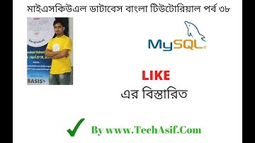 mysql database bangla tutorials part 38: What is LIKE in mysql database in bangla part 1.