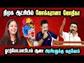 Jothika political speech rangaraj pandey interview dmkfails  mk stalin troll  arasiyal arasan