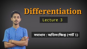 Differentiation Part 3 in Bengali Kayesh sir | SN Dey book solution | অন্তরকলন