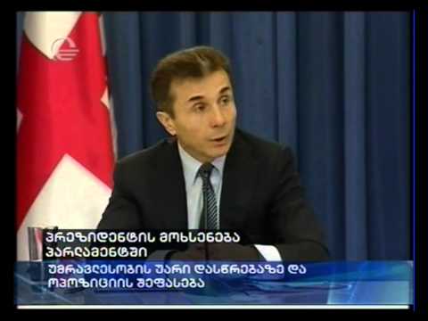 პრეზიდენტის მოხსენება პარლამენტში