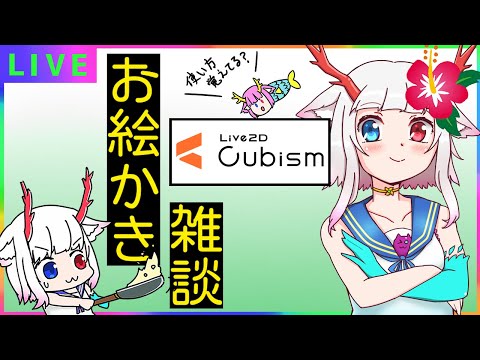 3連休前！？雑談とかLive2Dとか【作業雑談】