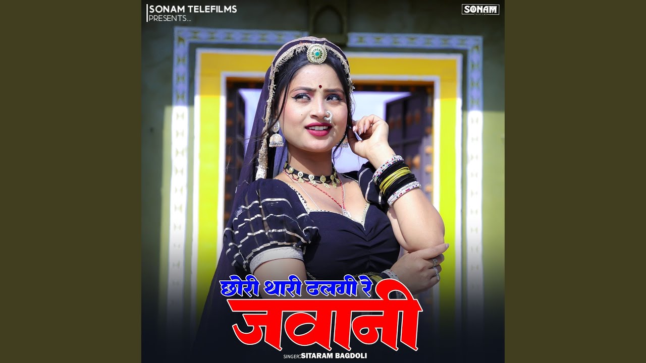 Chhori Thari Dhalgi Re Javani