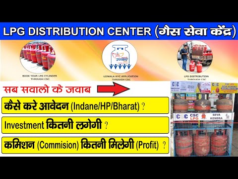 LPG DISTRIBUTORSHIP THROUGH CSC || GAS SEVA KENDER KAISE KHOLE CSC SE || GAS AGENCY THROUGH CSC