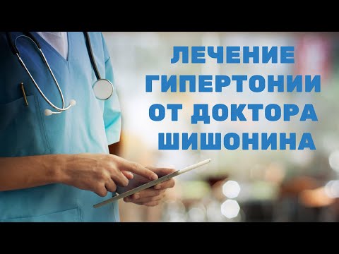 Вопрос: Как вылечить гипертонию?