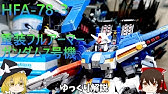 Mobile Suit Ensemble 重装フルアーマーガンダム Youtube Mobile Suit Ensemble 重装フルアーマーガンダム Youtube