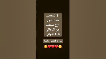 سورة الناس برواية ورش #قران_كريم #قرآن #آيات