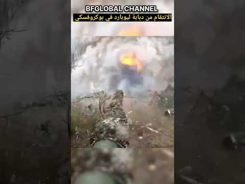 انتقام روسي من دبابة ليوبارد    السعودية العراق الجزائر المغرب