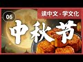 【中国文化紹介】中秋节🥮🌕|中国四大伝統“中秋節”を徹底解説|(日本語字幕あり)