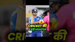 IPL 2027 Date Confirmed ✅️ Cricket की 4 बड़ी Updates😱 #shorts