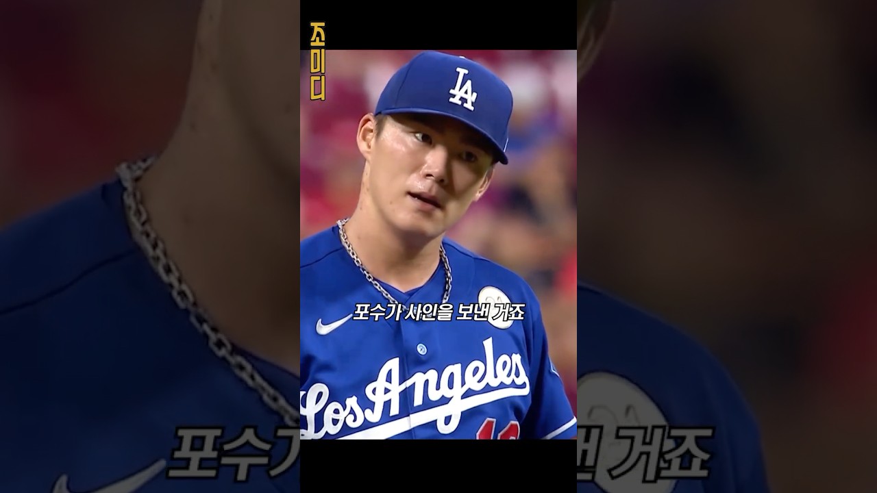 야마모토가 포수 사인에 보인 반응?! ㄷㄷ