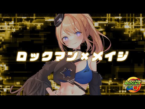 【ロックマンエグゼ アドバンスドコレクション💣】いちからはじめる電脳生活【Vtuber / 天王メイジ】