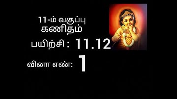 11th maths exercise 11.12 sum no 1 // chapter 11 //