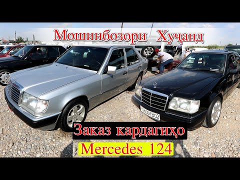 Мошинбозори Худжанд Нархои Mercedes 124, Ечка  Opel j