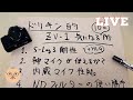 一週間目の本音！ドリキン的 ZV-1 気になる10のポイントを熱弁したいライブ！