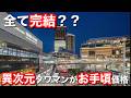 【タワマン内見】駅直結の最新タワマンが凄すぎた…全てがここで完結してしまう夢の物件を内見してきました!THE TOWER HIRAKATA