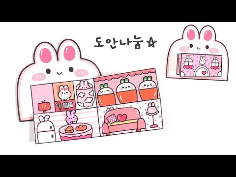 토끼 핑크 하우스 종이집 데려가세요~DIY Pink Bunny House