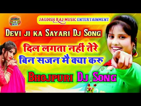 Singer Devi   SONG   Dil Lagata Nhi Tere Bin  Singer Devi   sayari dj song mixx