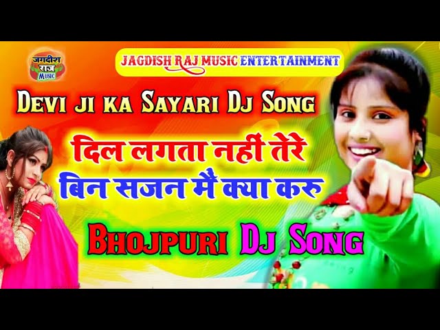 Singer Devi का सुपरहिट SONG - Dil Lagata Nhi Tere Bin ( Singer Devi )  sayari dj song mixx class=