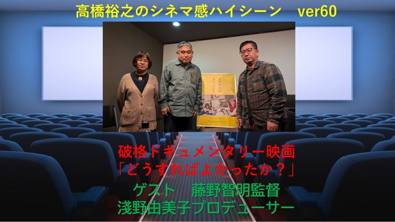 ドキュメンタリー映画「どうすればよかったか？」藤野知明監督・淺野由美子プロデューサーリアルインタビュー
