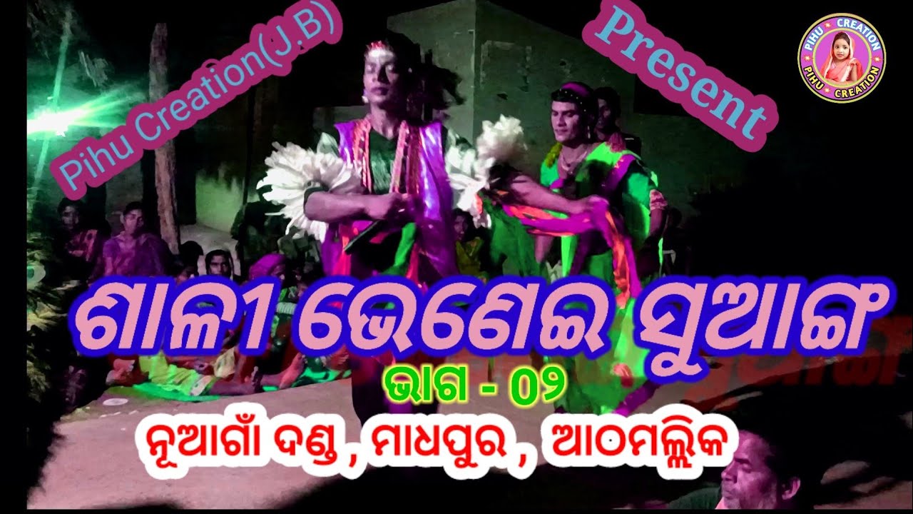 Sali bhenei suanga ll Nuagaon danda ll Madhapur danda ll Athmallik Danda ll Pihu Cretion(J.B) ll