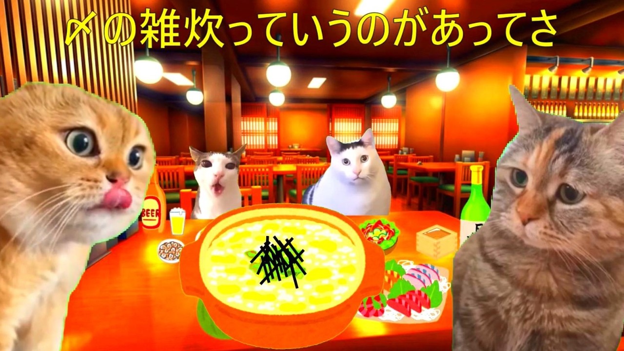 猫雑炊 🐡〆の雑炊だけ食べたい🐢 #猫ミーム #猫 - YouTube