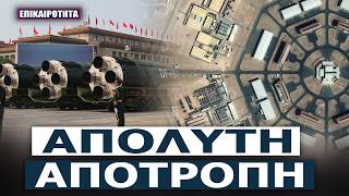 ΠΥΡΗΝΙΚΗ ΑΣΠΙΔΑ: H Κίνα μετατρέπει την έρημο σε «τάφο» των ΗΠΑ!