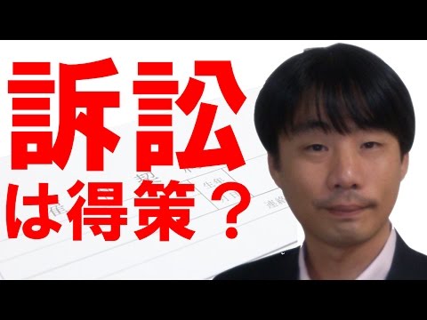 パワハラで、最初から訴訟を起こすのは得策か？