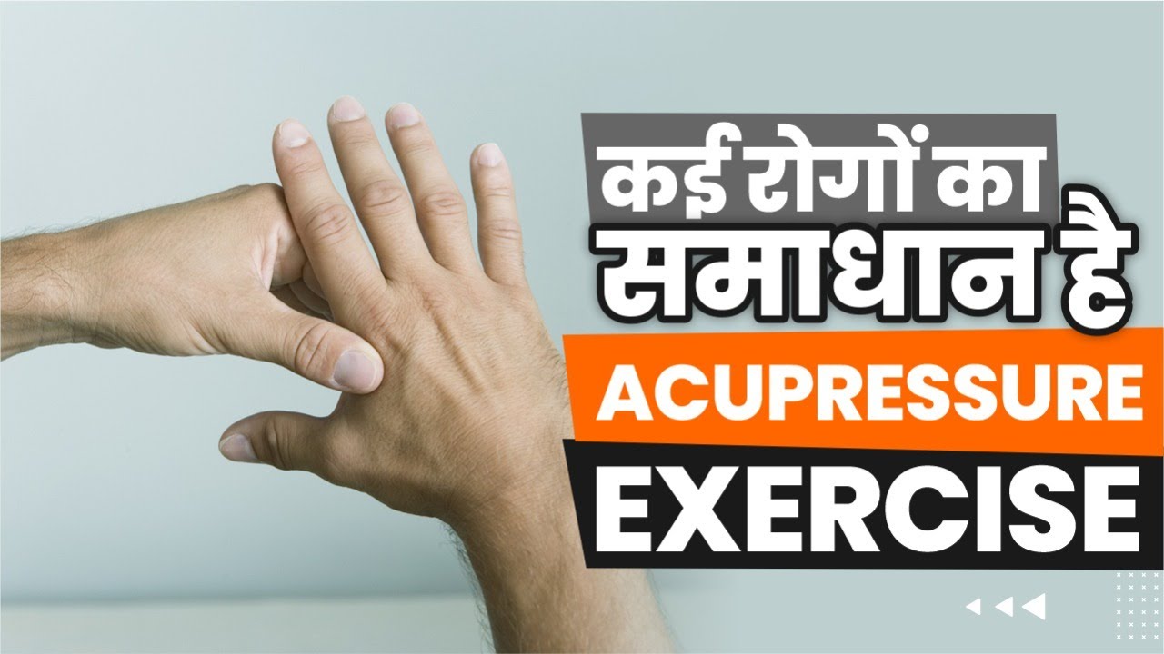 Cervical Pain Relief | Daily Acupressure Points | Acharya Manish Ji | HiiMS