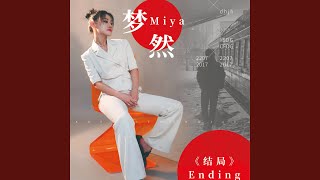 Download Lagu 梦然-结局Ending（DJ默涵版）