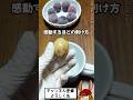 冷凍ぶどうの皮を一瞬で剥く方法。
