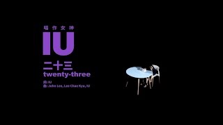 IU - 二十三 Twenty-three   (華納official HD 高畫質官方中字版)